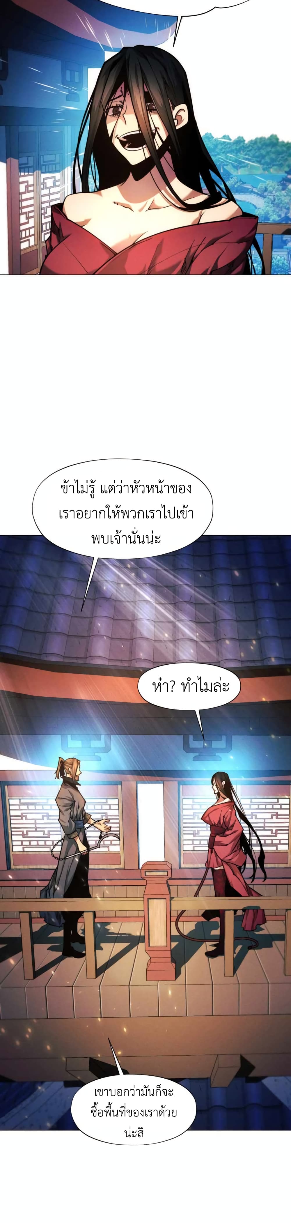 A Modern Man Who Got Transmigrated Into the Murim World ตอนที่ 35 (6)